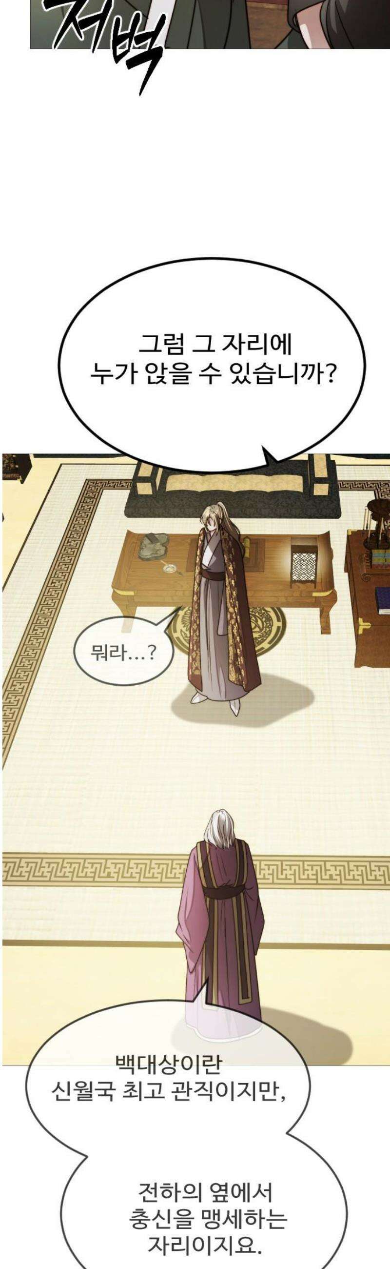 눈 감은 하늘의 기사 28화 5