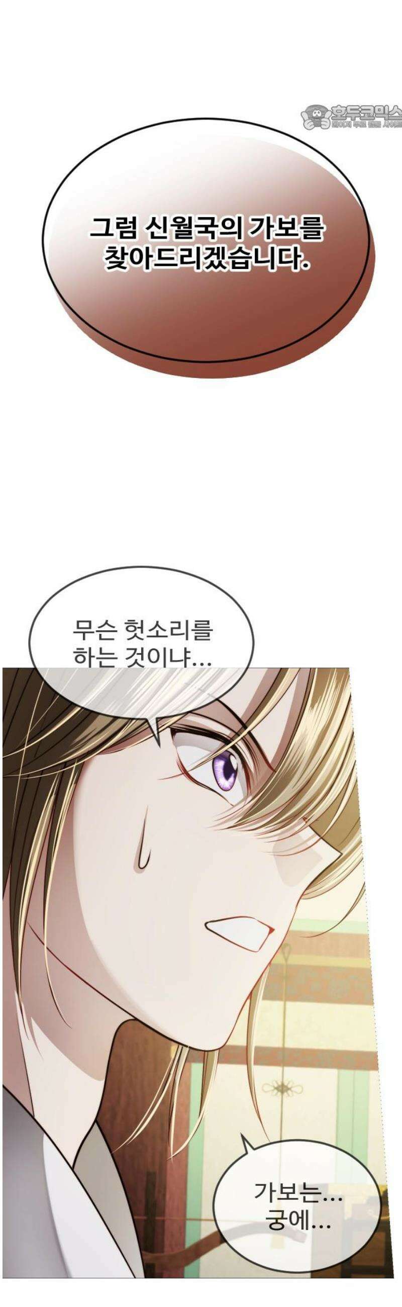 눈 감은 하늘의 기사 28화 7