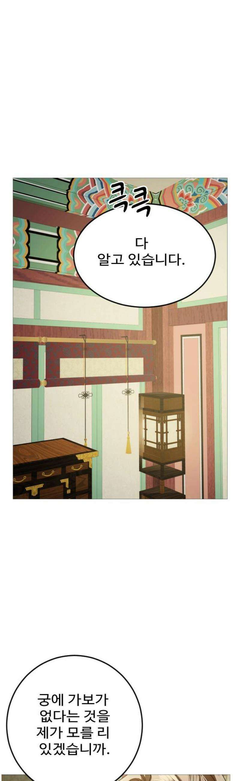 눈 감은 하늘의 기사 28화 8