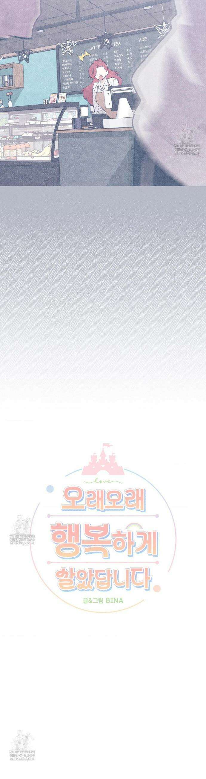 오래오래 행복하게 살았답니다 10화 5