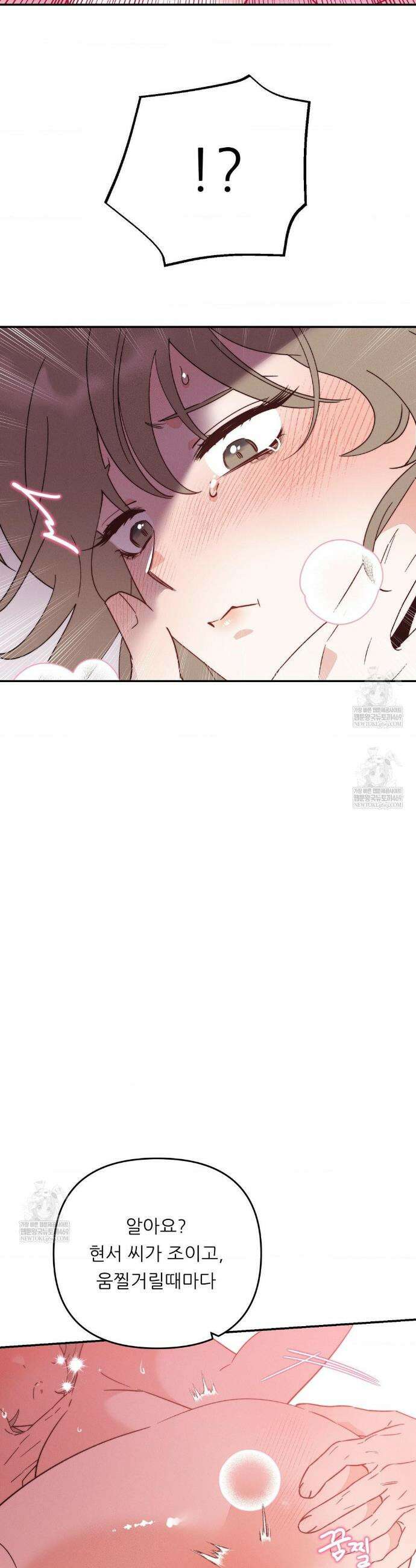 오래오래 행복하게 살았답니다 10화 8