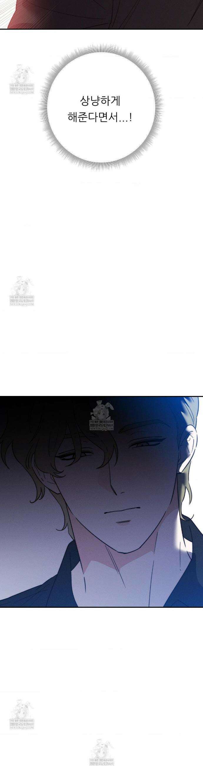 오래오래 행복하게 살았답니다 10화 10