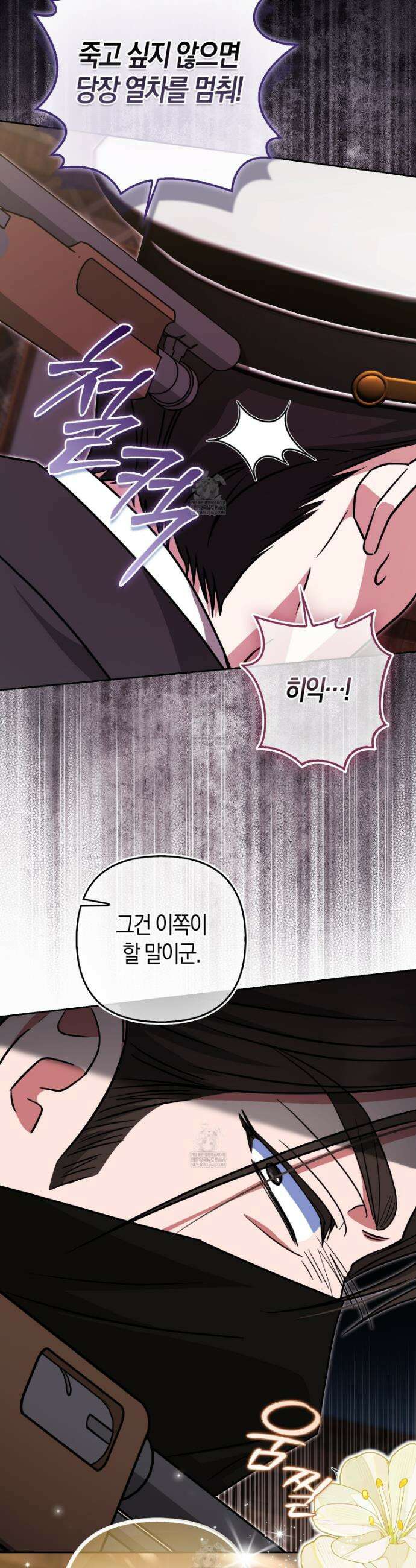 괴도인데 수사관과 위장결혼해 버렸다 22화 2
