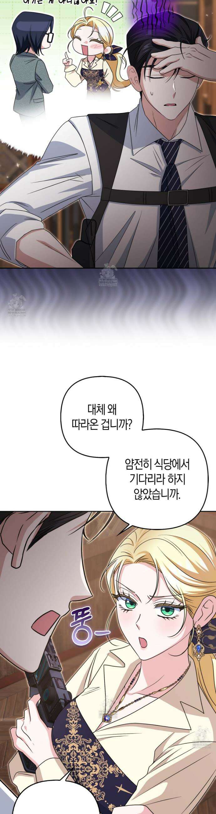 괴도인데 수사관과 위장결혼해 버렸다 22화 11
