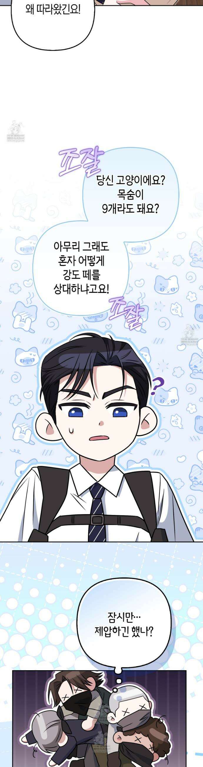 괴도인데 수사관과 위장결혼해 버렸다 22화 12