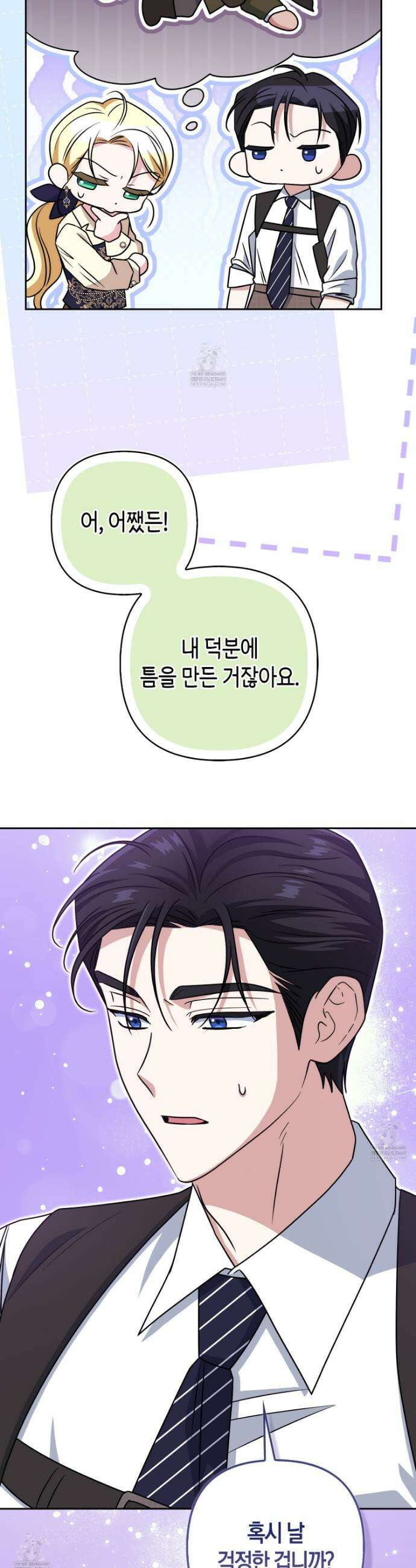 괴도인데 수사관과 위장결혼해 버렸다 22화 13