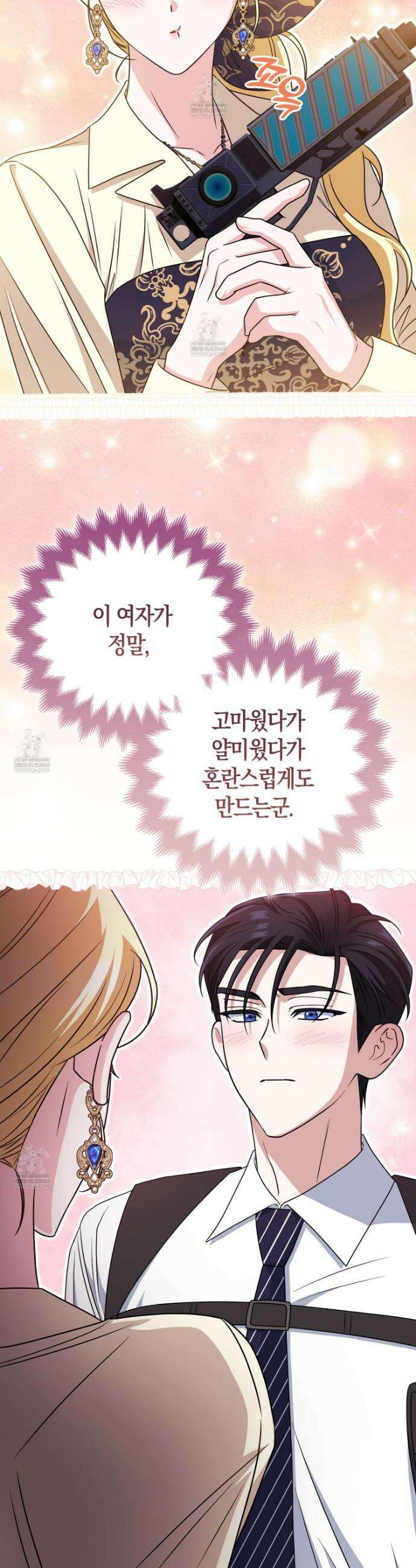 괴도인데 수사관과 위장결혼해 버렸다 22화 17