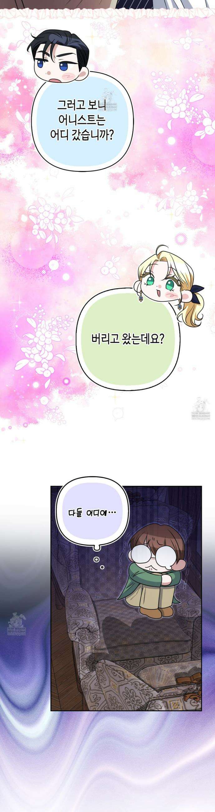 괴도인데 수사관과 위장결혼해 버렸다 22화 18