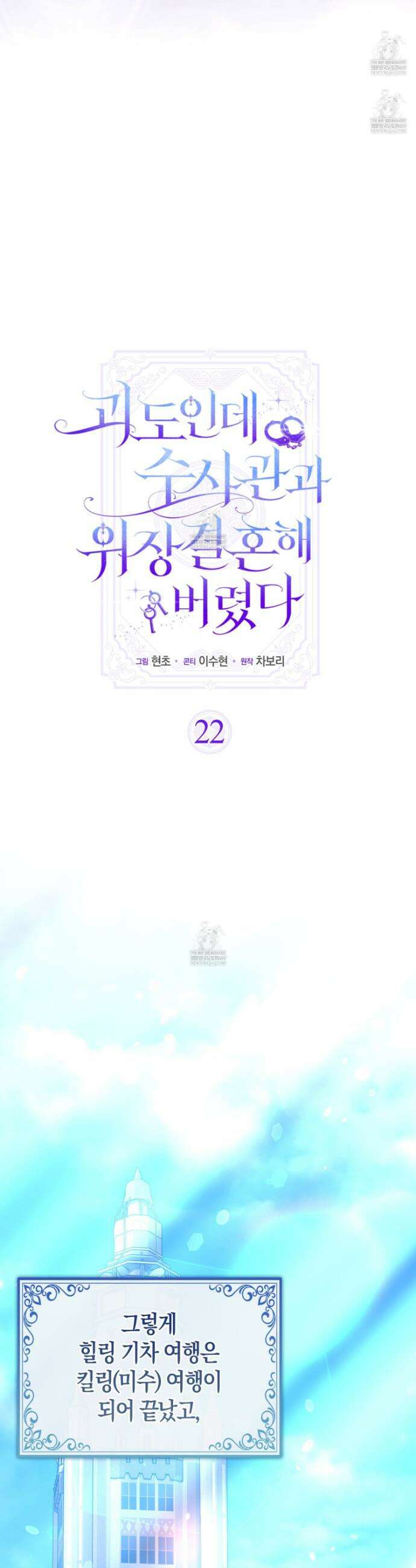 괴도인데 수사관과 위장결혼해 버렸다 22화 19