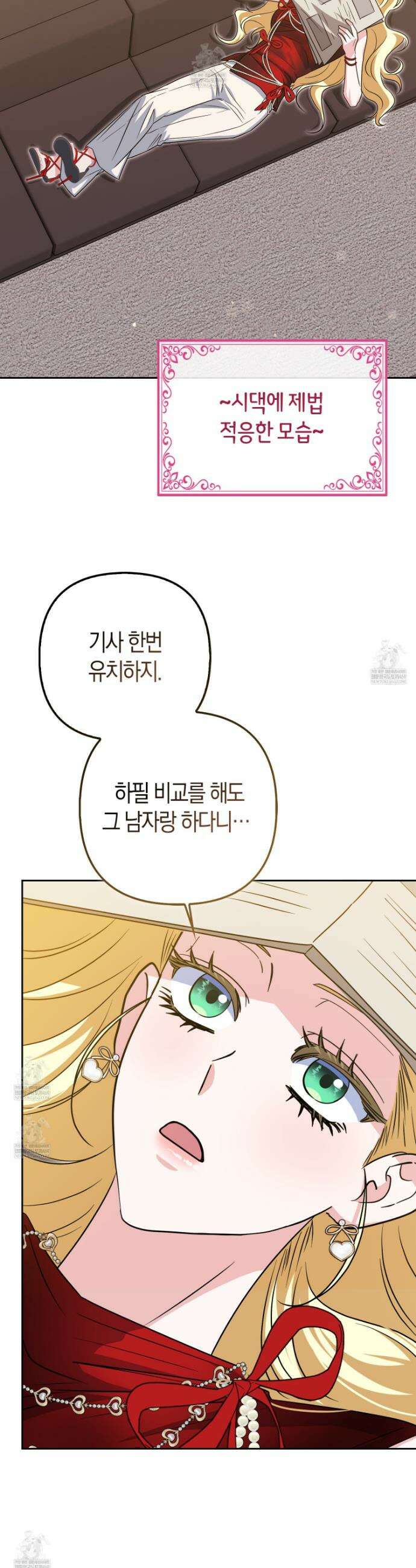 괴도인데 수사관과 위장결혼해 버렸다 22화 21