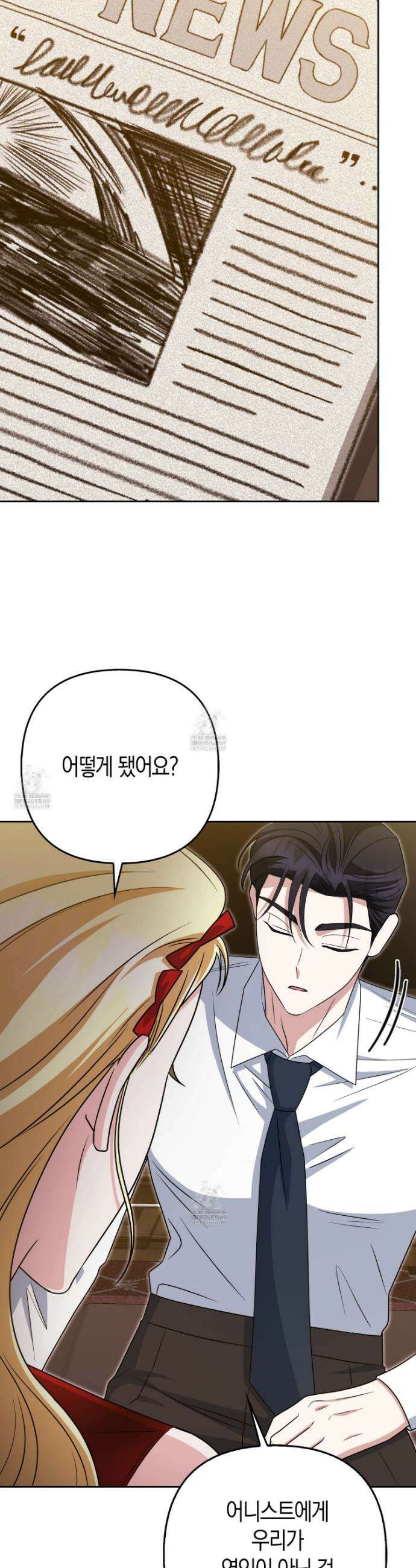 괴도인데 수사관과 위장결혼해 버렸다 22화 26