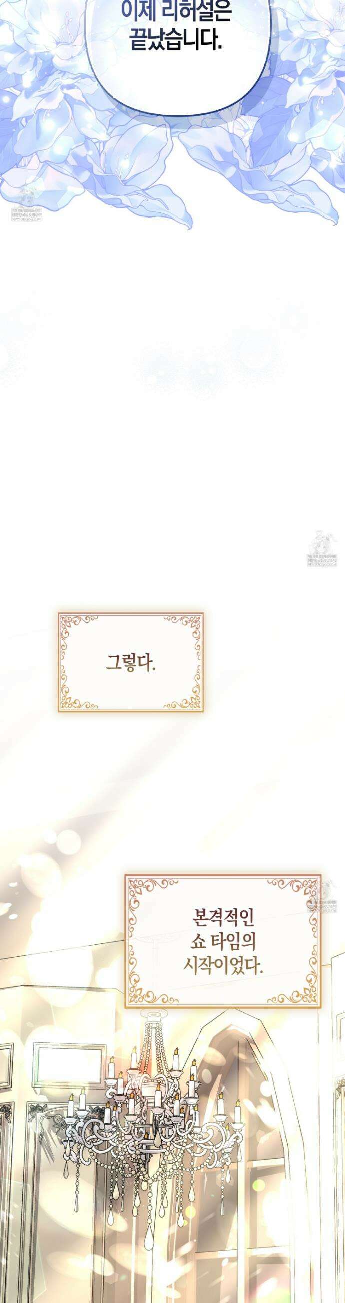 괴도인데 수사관과 위장결혼해 버렸다 22화 29