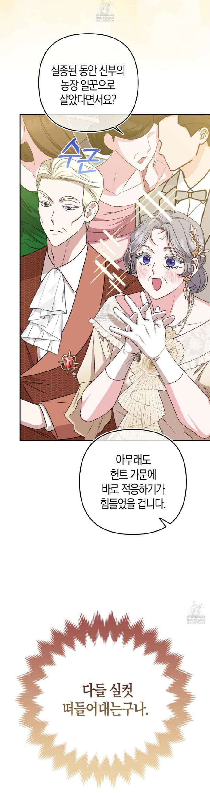 괴도인데 수사관과 위장결혼해 버렸다 22화 31