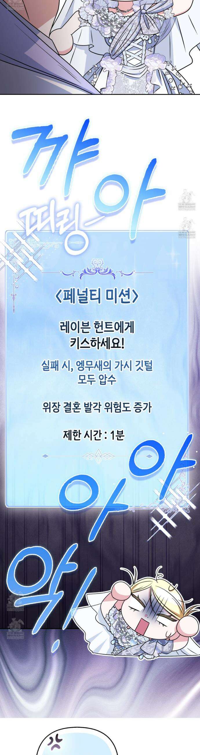 괴도인데 수사관과 위장결혼해 버렸다 22화 40