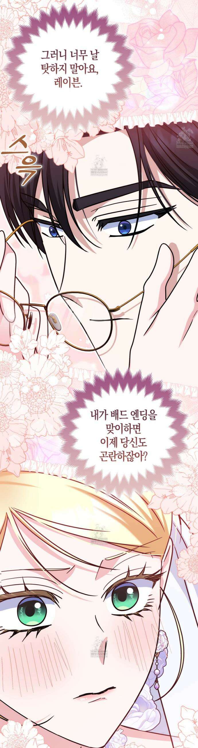 괴도인데 수사관과 위장결혼해 버렸다 22화 43