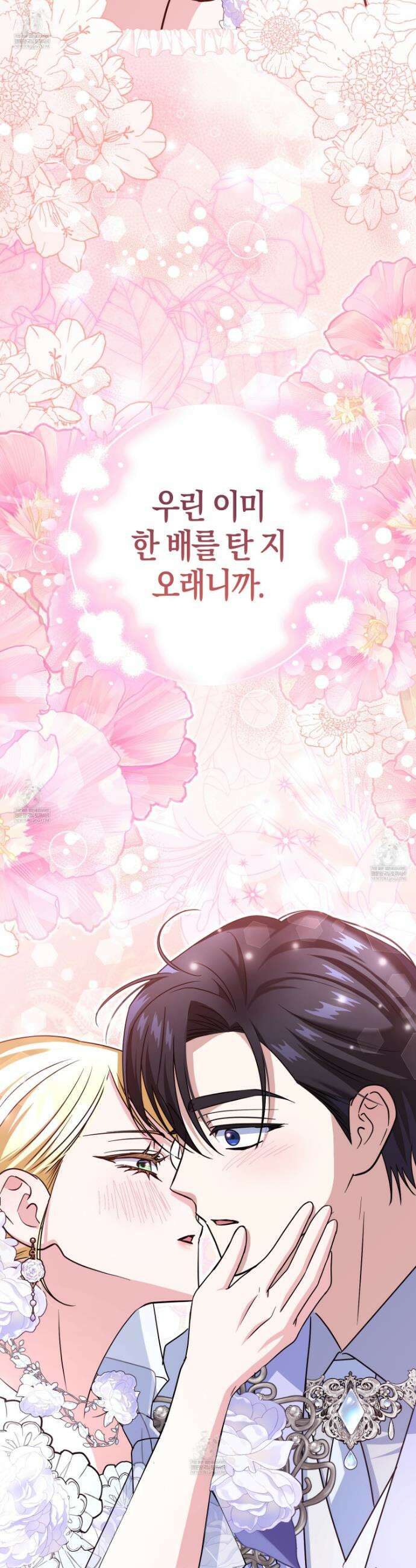 괴도인데 수사관과 위장결혼해 버렸다 22화 44
