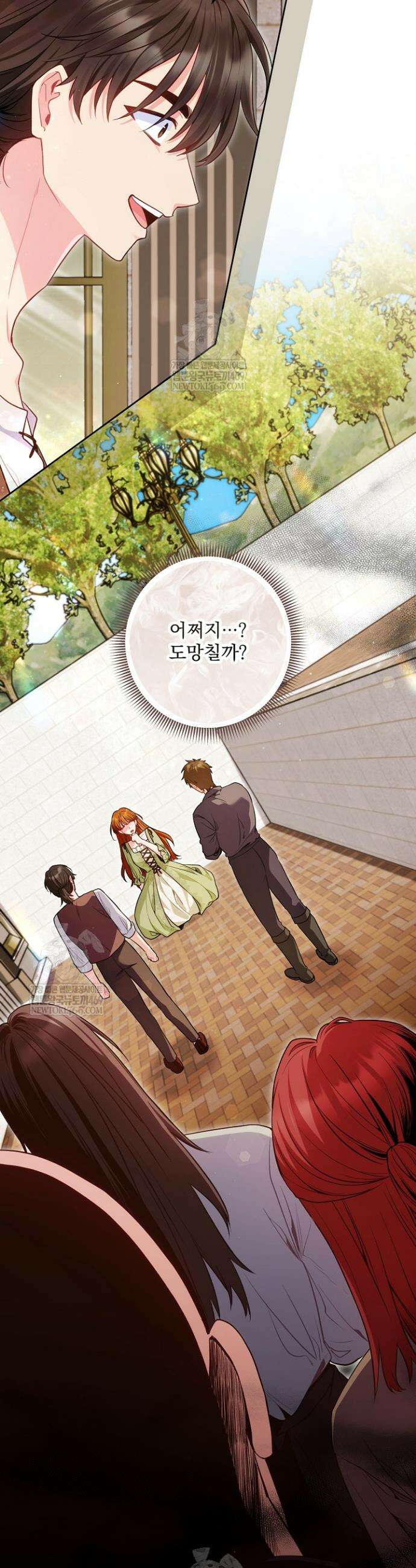 악녀인데 남주랑 각인했다 26화 6