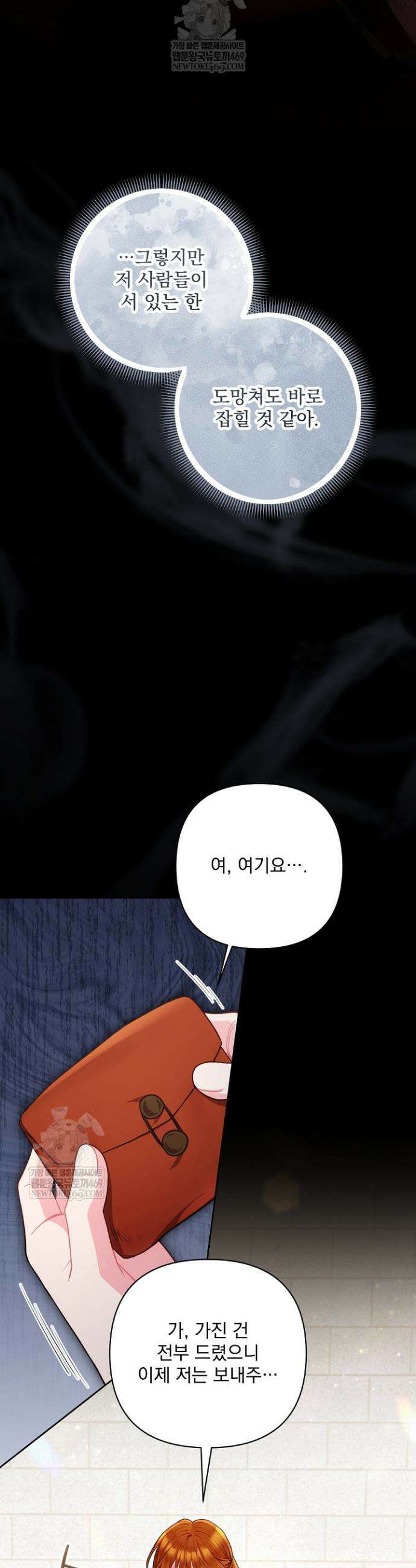 악녀인데 남주랑 각인했다 26화 7