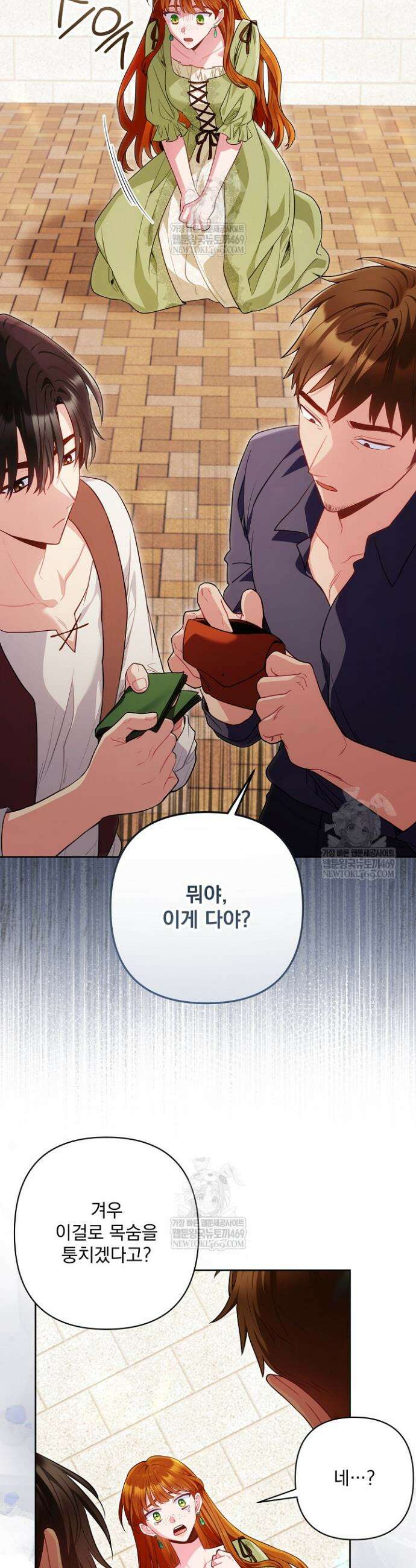 악녀인데 남주랑 각인했다 26화 8