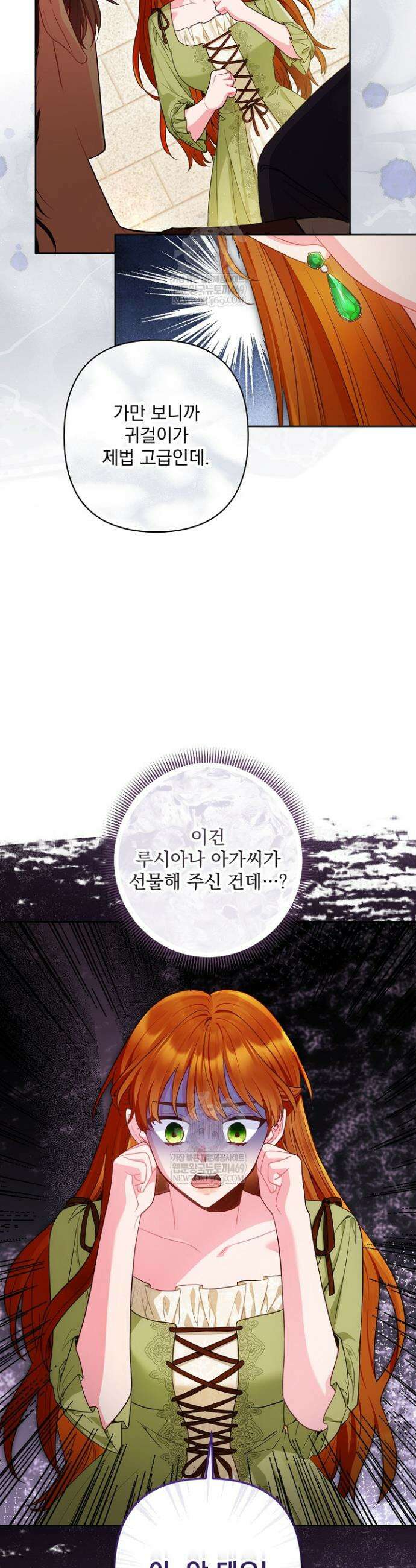 악녀인데 남주랑 각인했다 26화 9