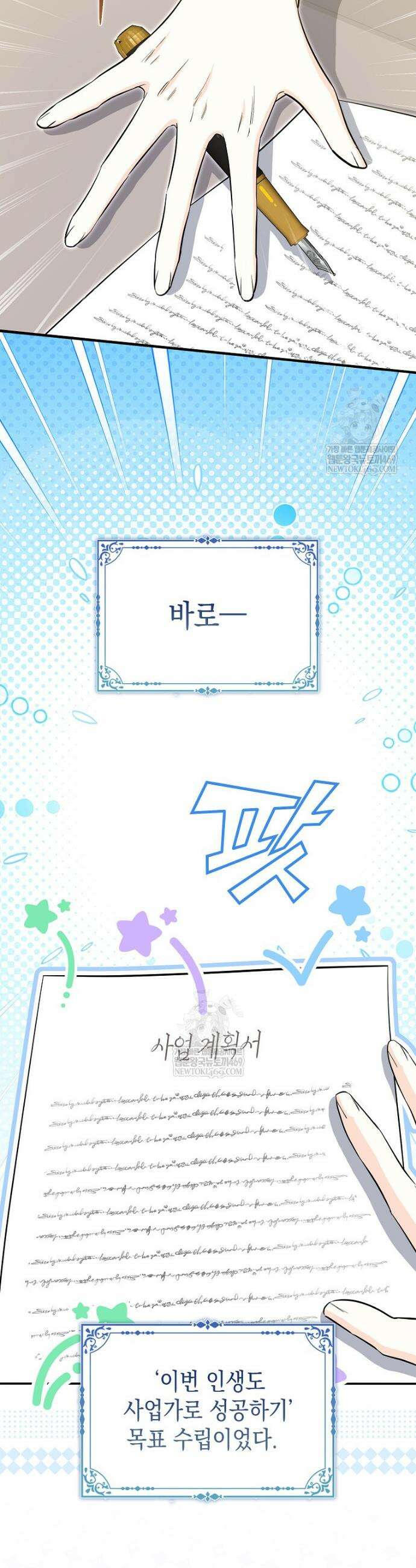 구원자의 퍼스트 레이디 4화 3