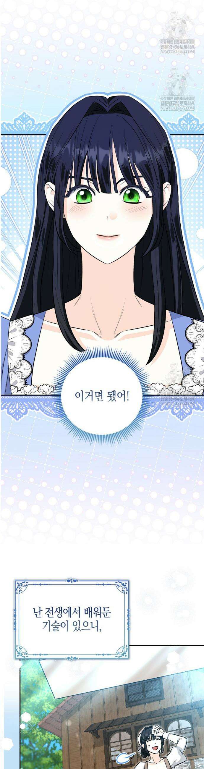 구원자의 퍼스트 레이디 4화 4