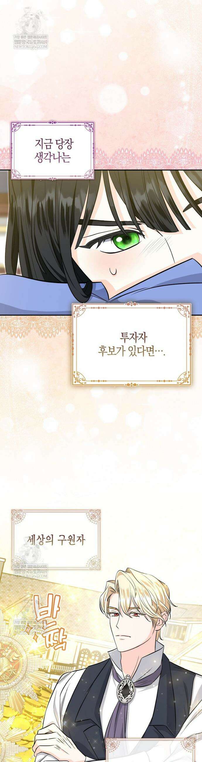 구원자의 퍼스트 레이디 4화 6