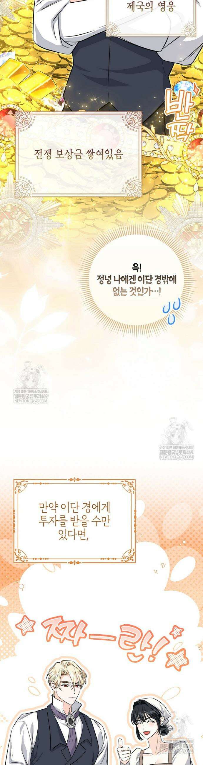 구원자의 퍼스트 레이디 4화 7