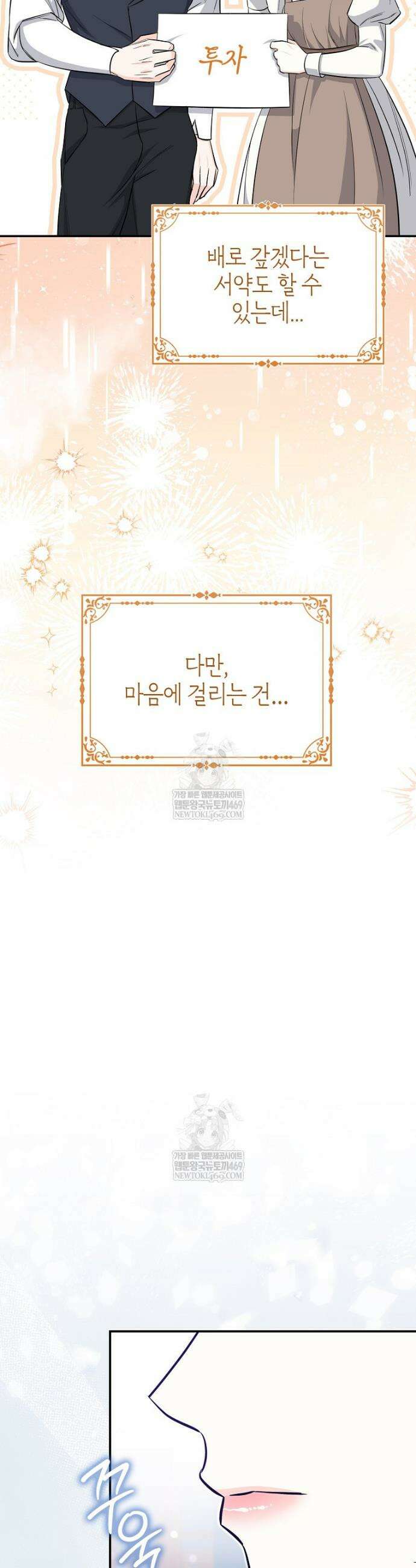 구원자의 퍼스트 레이디 4화 8