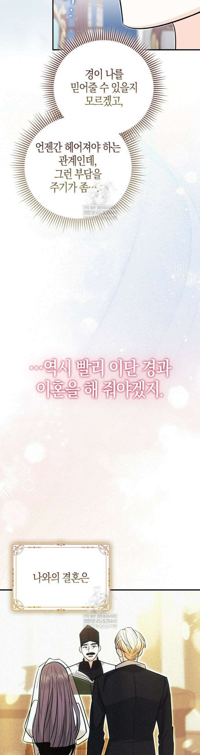 구원자의 퍼스트 레이디 4화 9