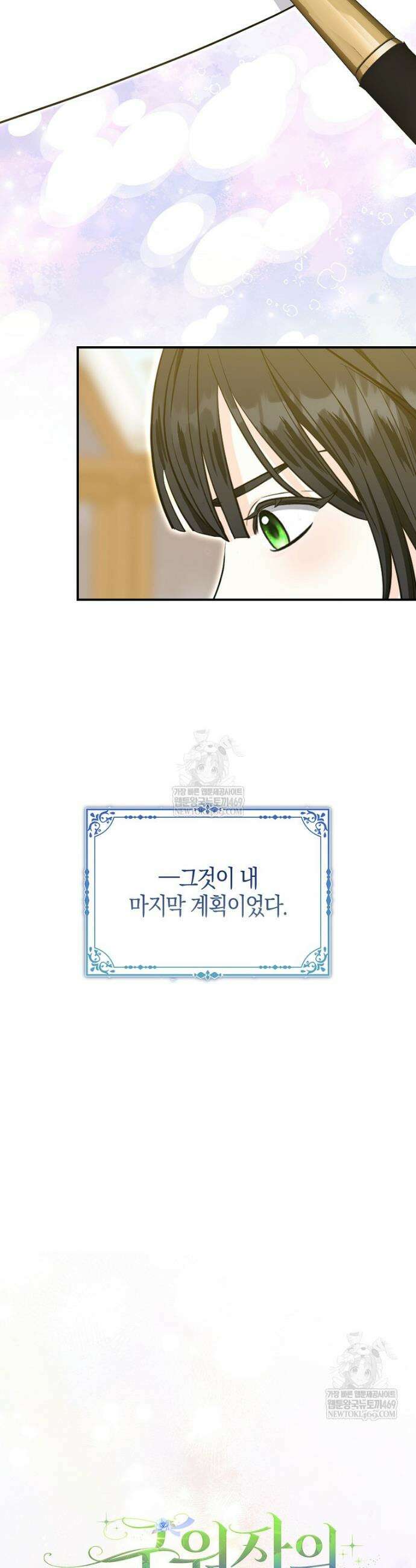 구원자의 퍼스트 레이디 4화 12