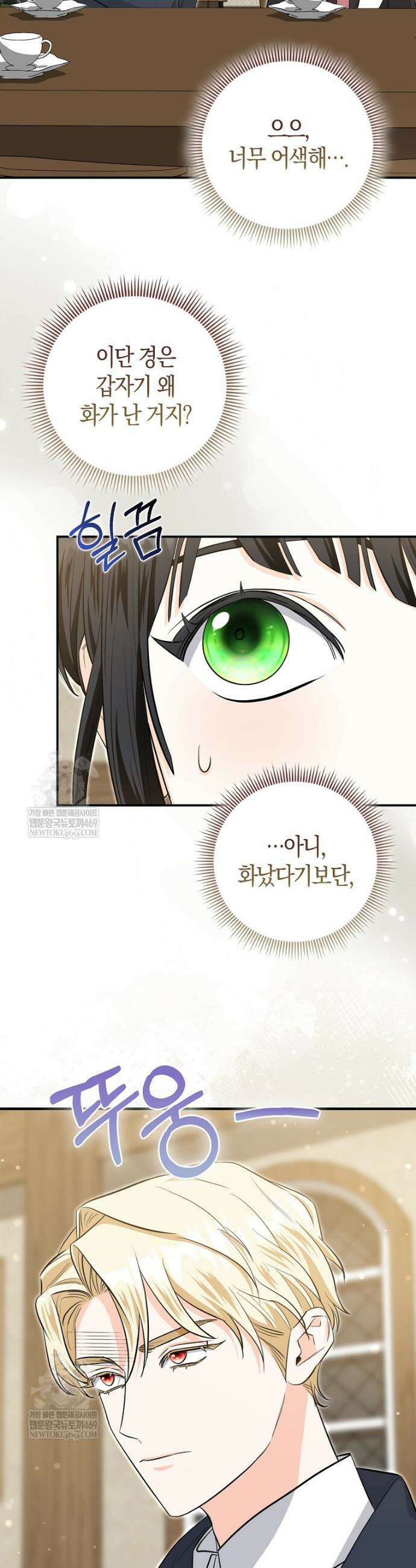 구원자의 퍼스트 레이디 9화 2