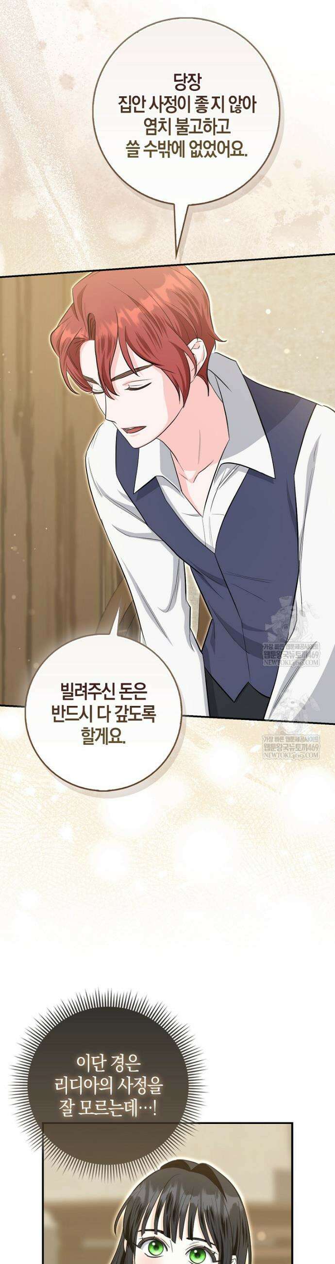 구원자의 퍼스트 레이디 9화 7