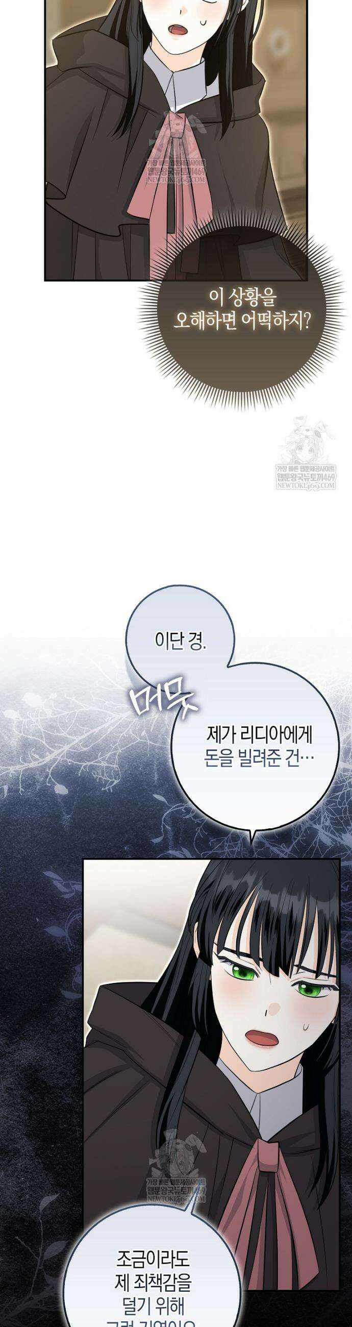 구원자의 퍼스트 레이디 9화 8