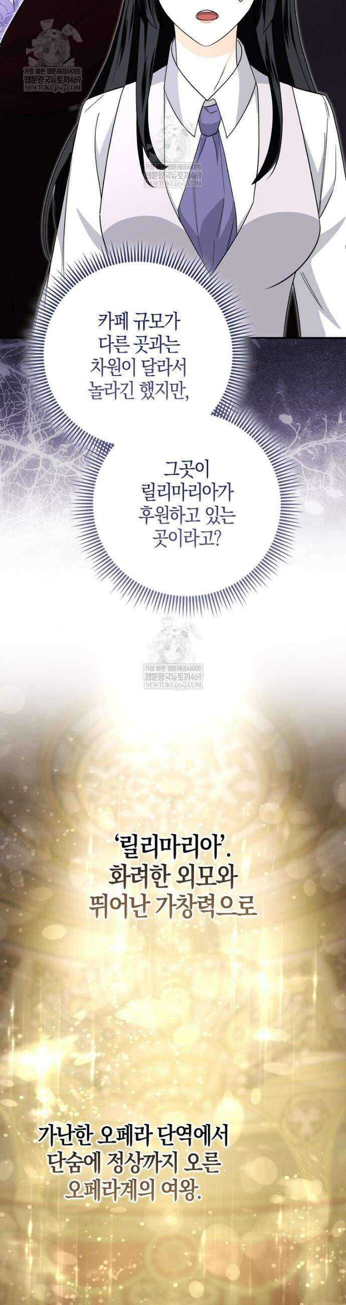 구원자의 퍼스트 레이디 14화 4