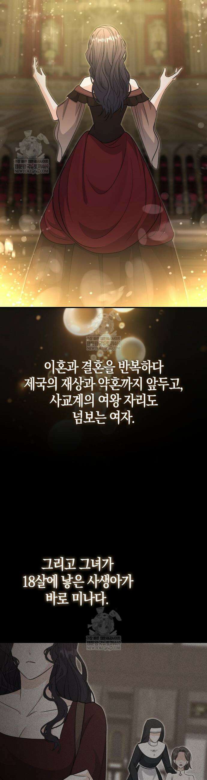 구원자의 퍼스트 레이디 14화 5