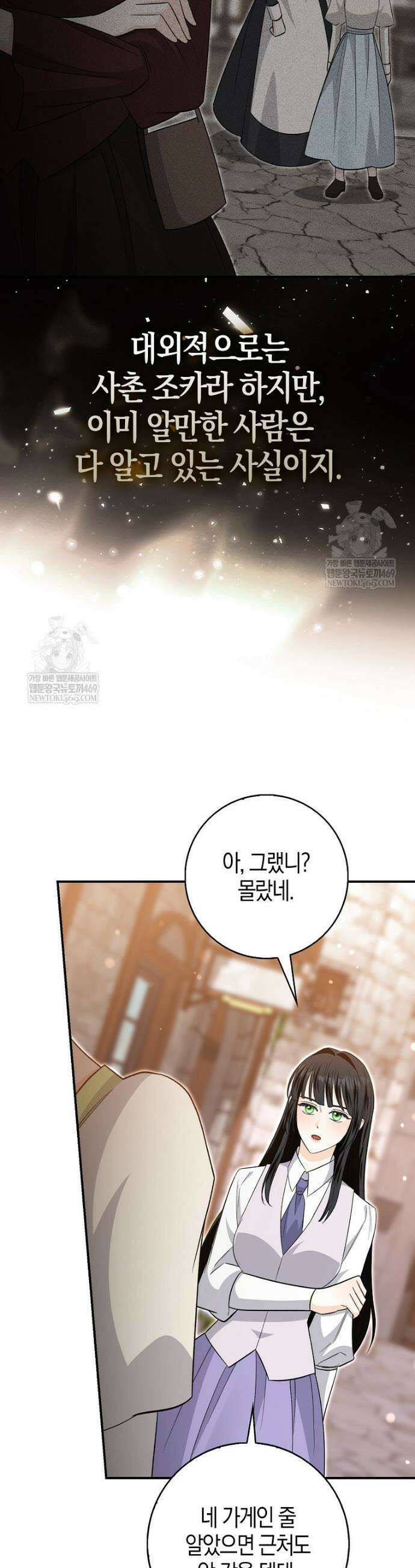 구원자의 퍼스트 레이디 14화 6