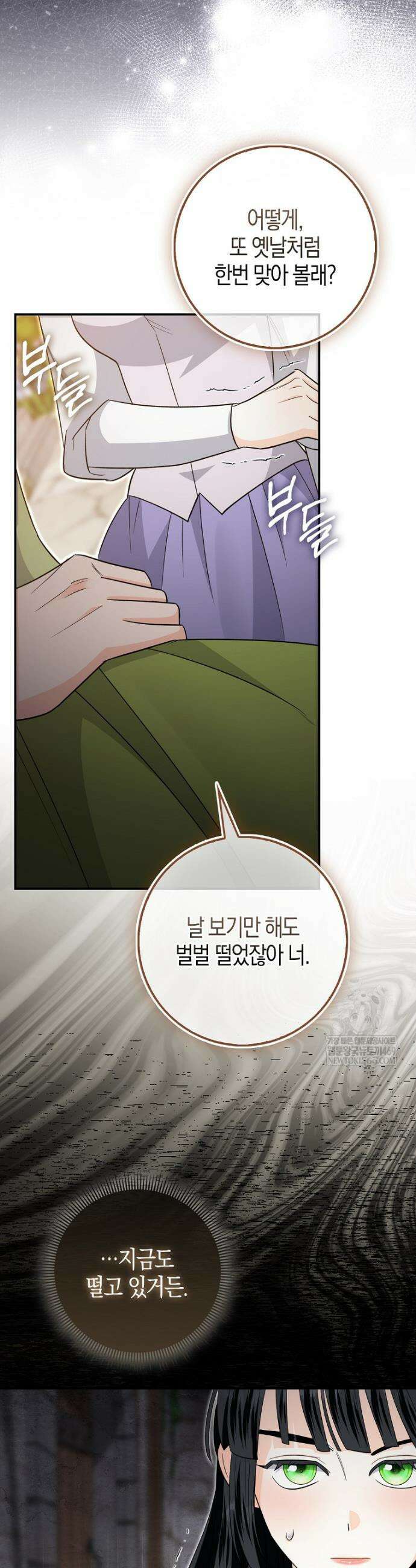 구원자의 퍼스트 레이디 14화 8