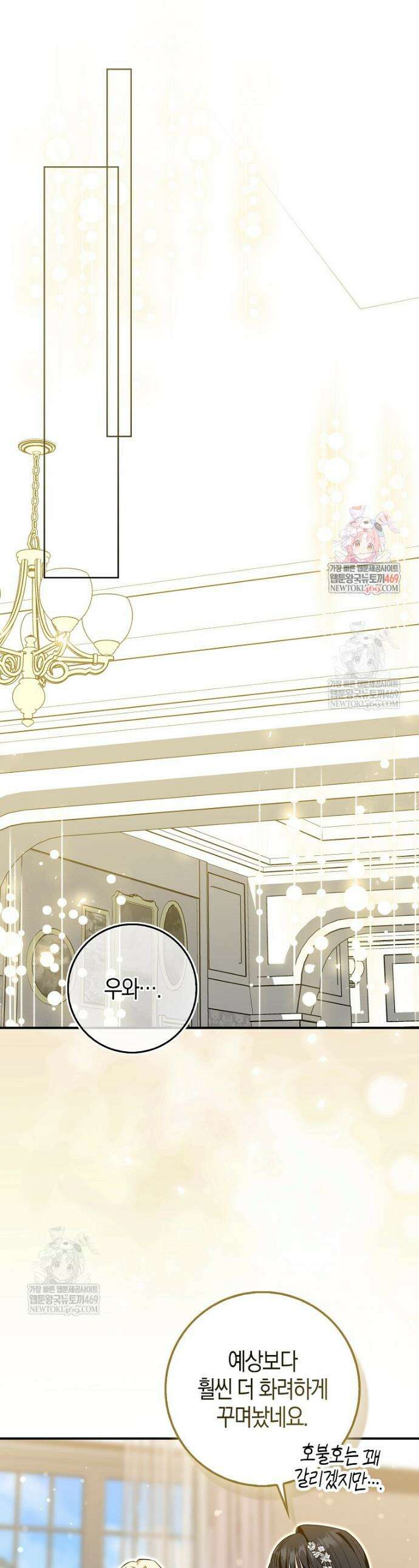 구원자의 퍼스트 레이디 19화 1