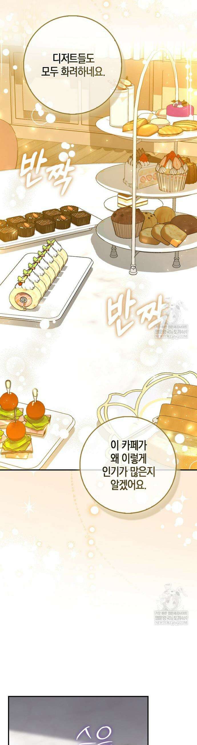 구원자의 퍼스트 레이디 19화 4