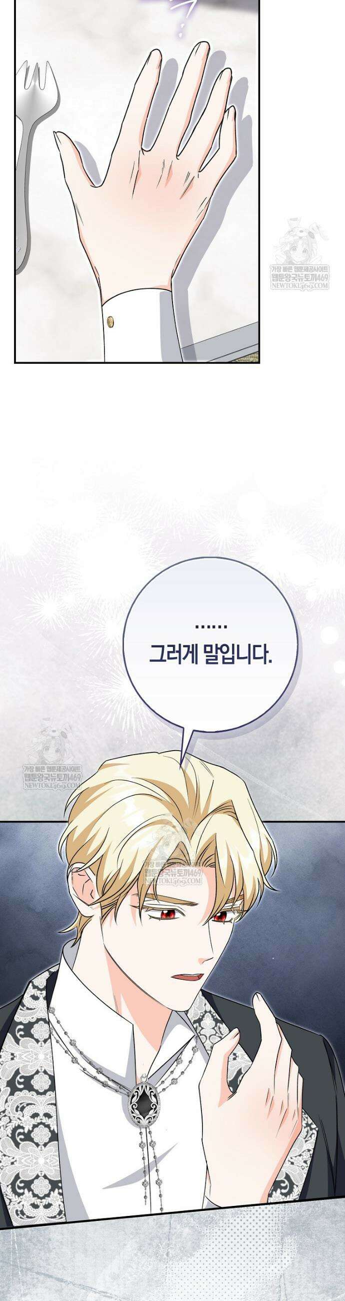 구원자의 퍼스트 레이디 19화 5