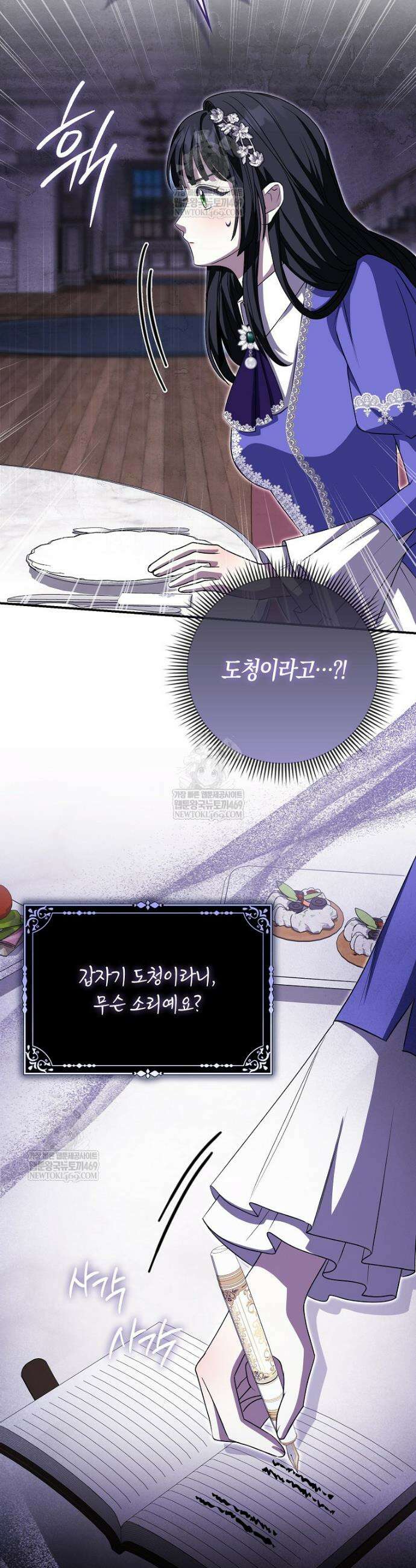 구원자의 퍼스트 레이디 19화 8