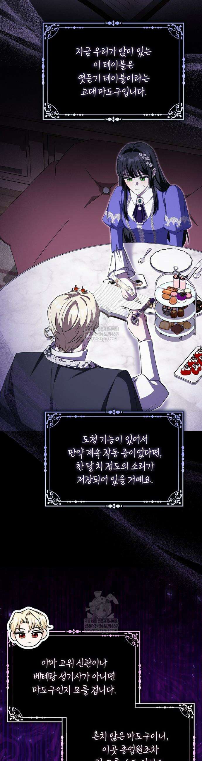 구원자의 퍼스트 레이디 19화 9