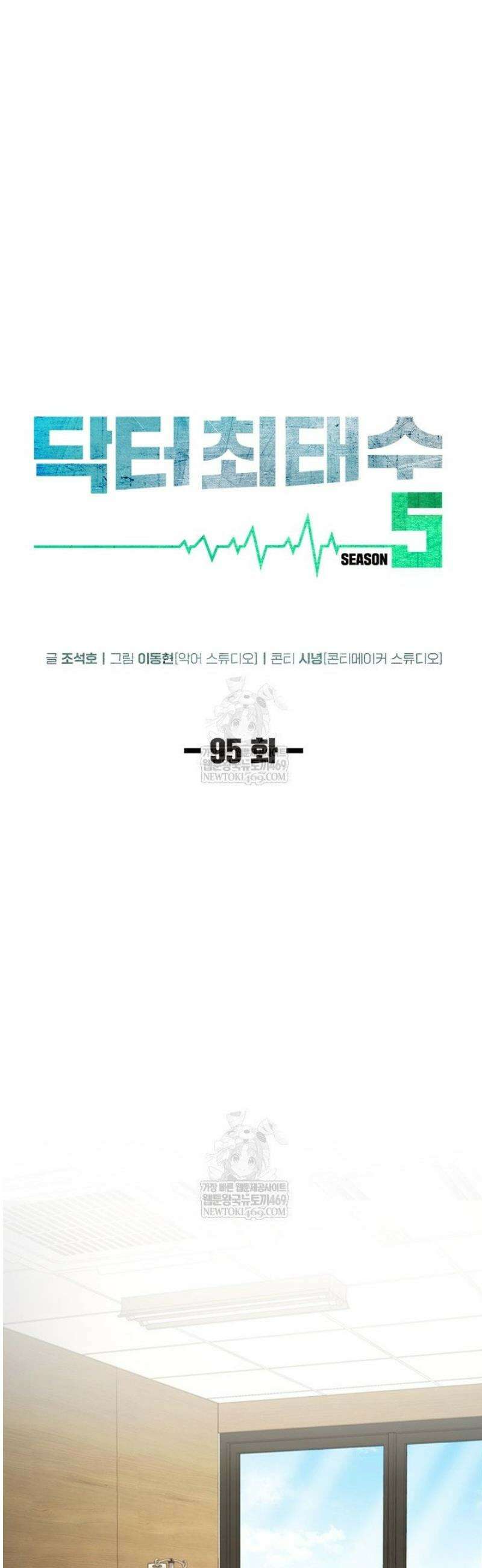 닥터 최태수 시즌5 95화 16