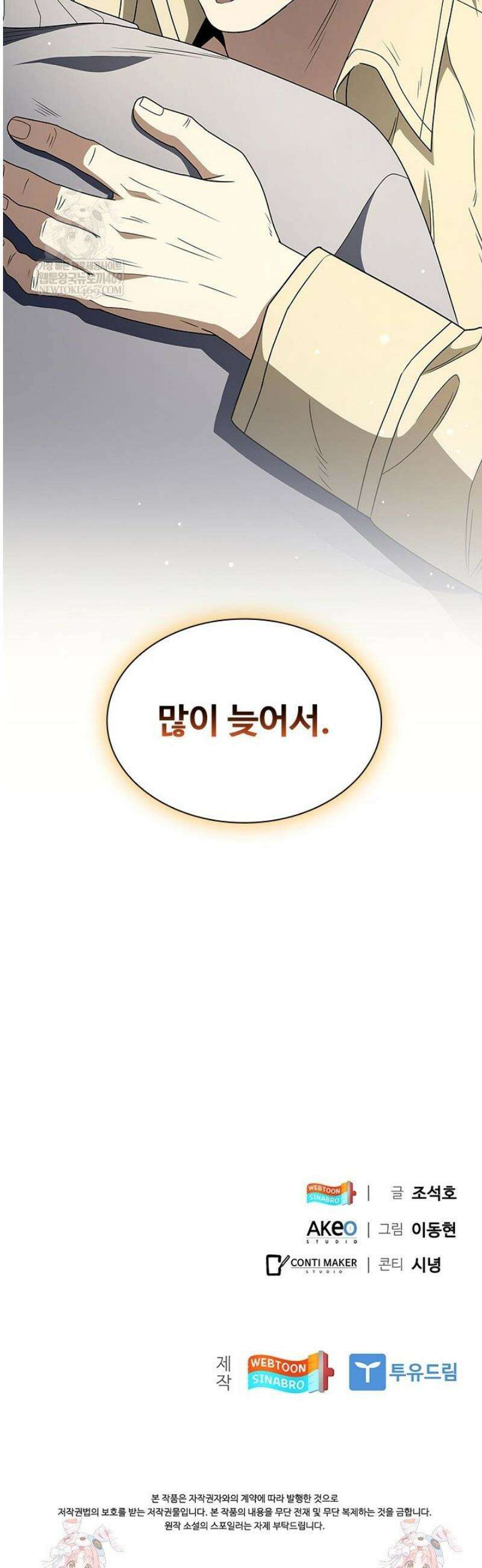 닥터 최태수 시즌5 95화 53