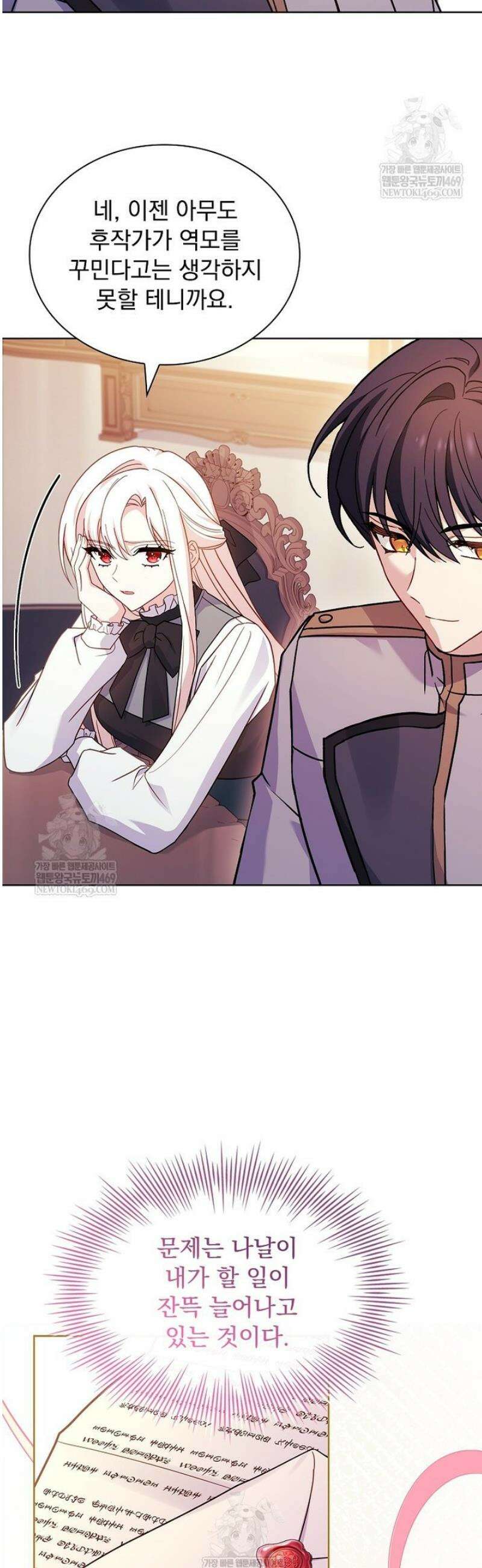 쉬고 싶은 레이디 190화 8