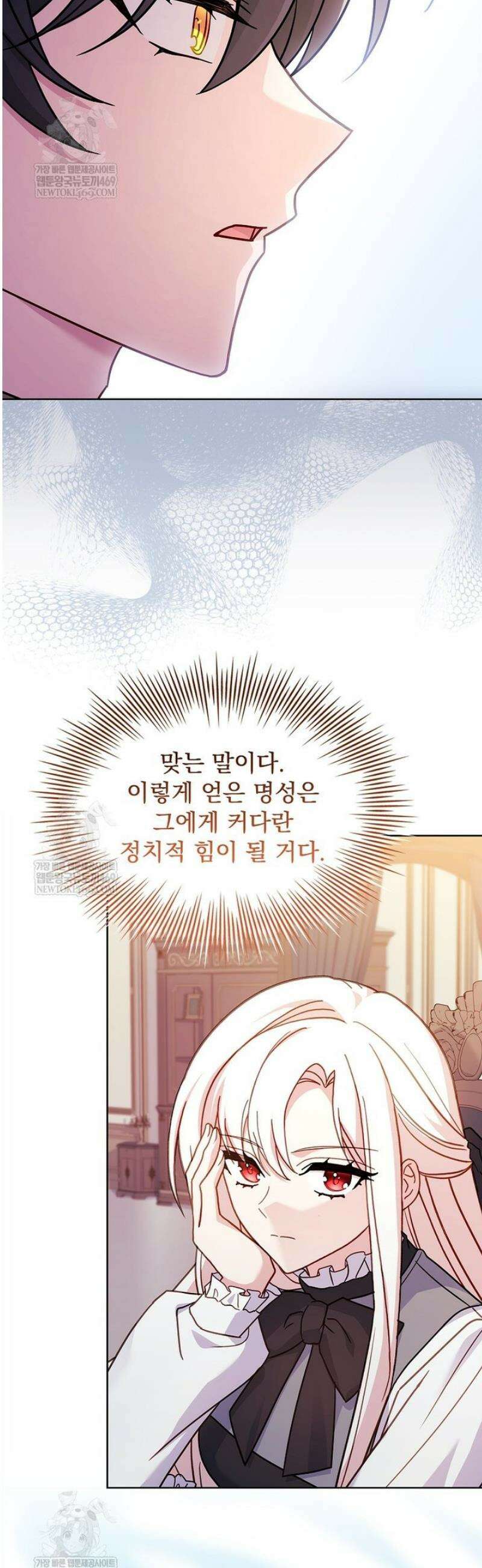 쉬고 싶은 레이디 190화 12