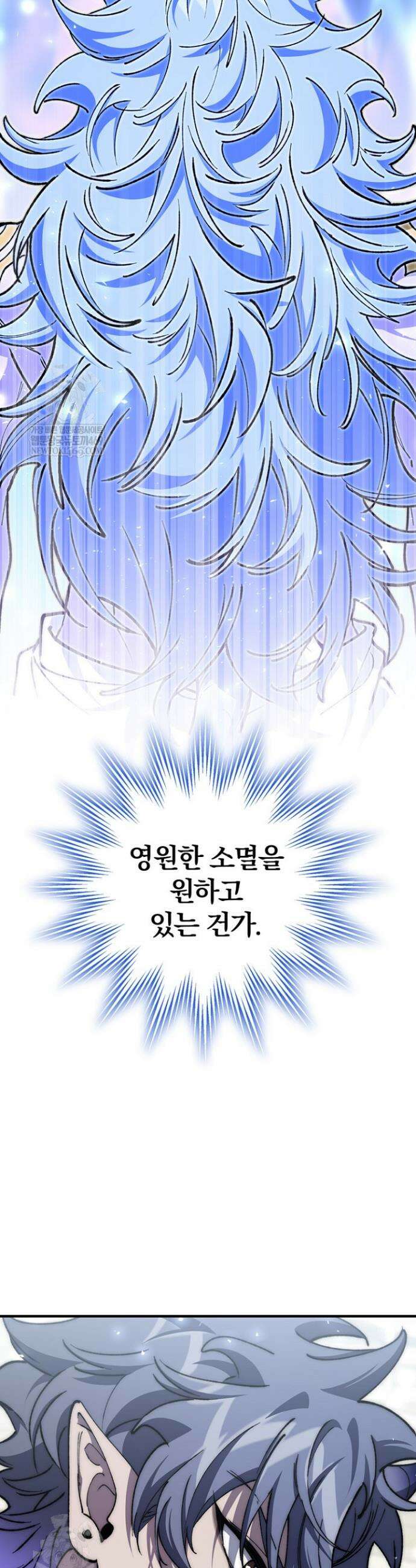 최강 던전을 위하여 57화 2