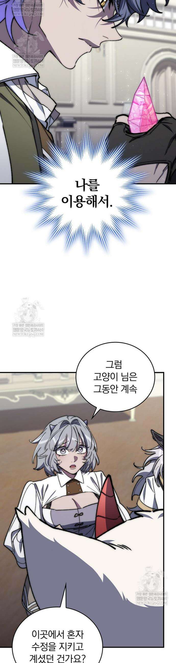 최강 던전을 위하여 57화 3