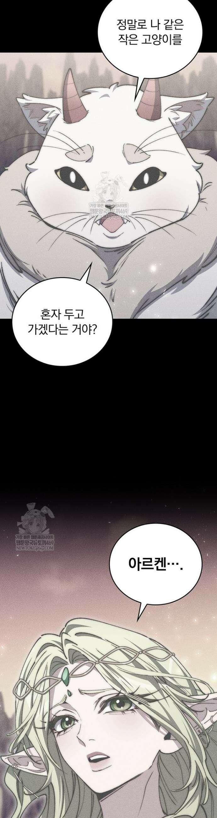 최강 던전을 위하여 57화 6